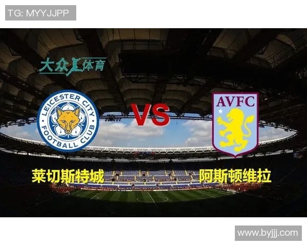 莱切城与维拉精彩对决直播全程回顾与赛后分析